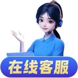 联系客服
